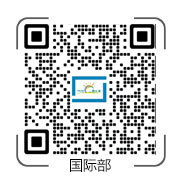 国际部